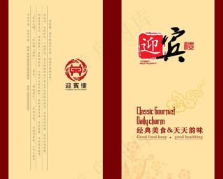 中国风菜谱设计高清psd下载