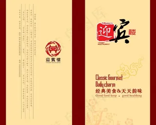 中国风菜谱设计高清psd下载