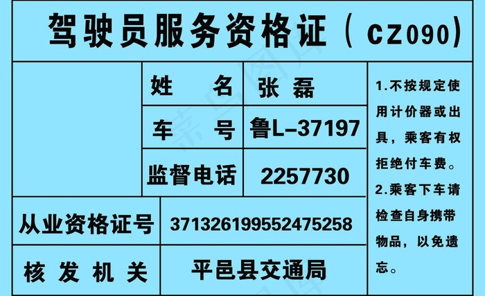 驾驶员服务资格证psd模版下载