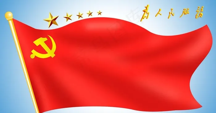党旗(5316X2953(DPI:300))psd模版下载