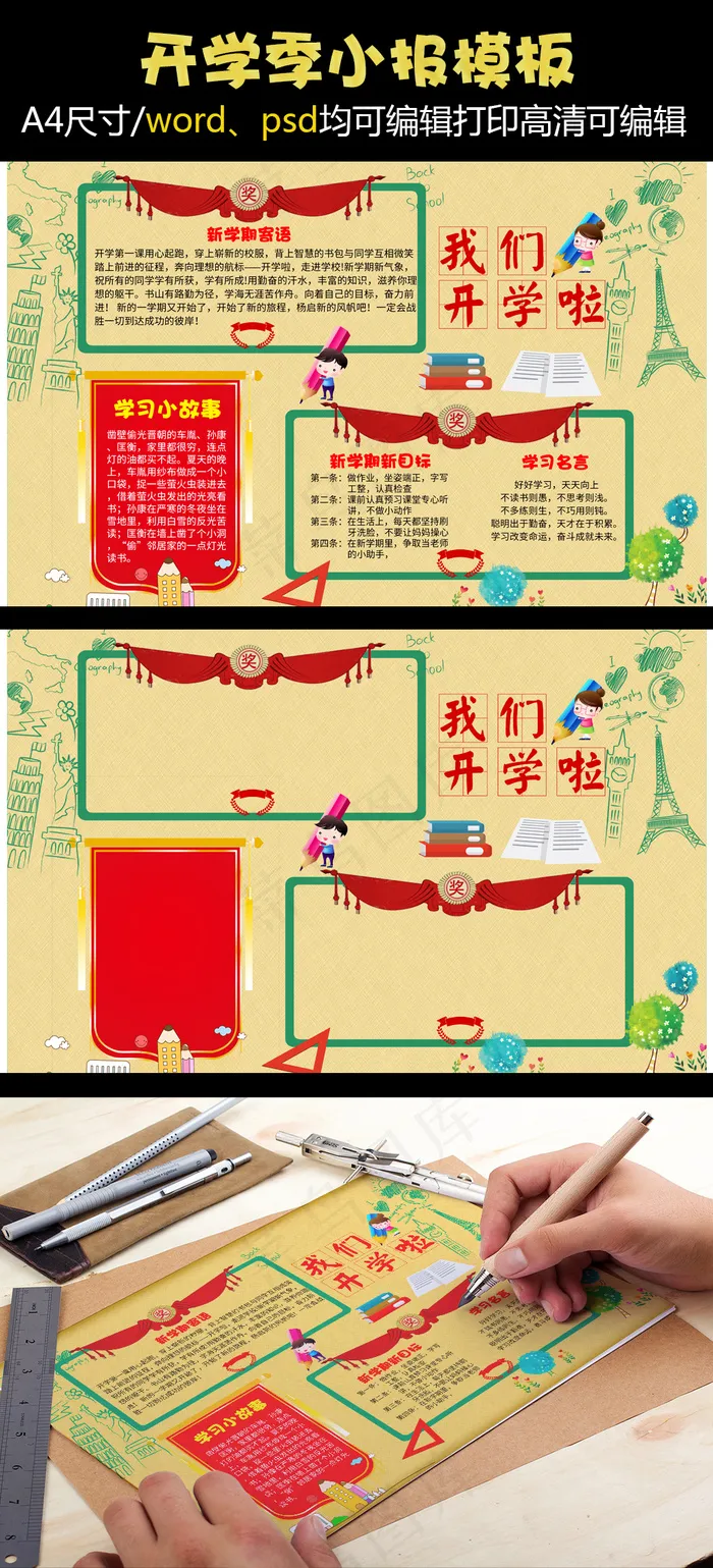 新学期奖状开学小报电子手抄报(4961X3508(DPI:300))psd模版下载