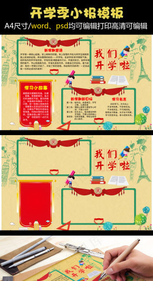 新学期奖状开学小报电子手抄报