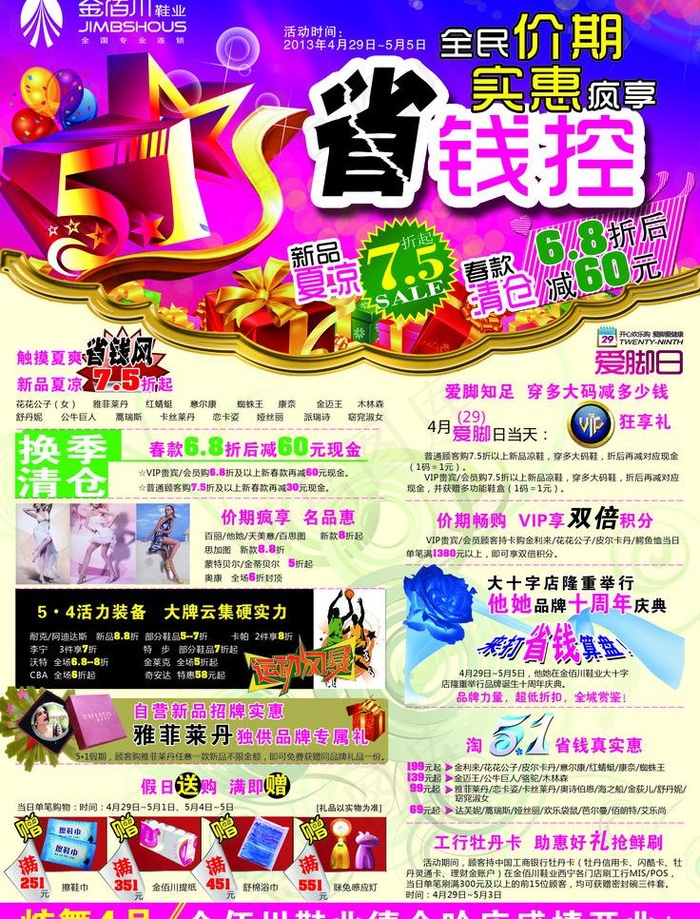 五一劳动节图片psd模版下载