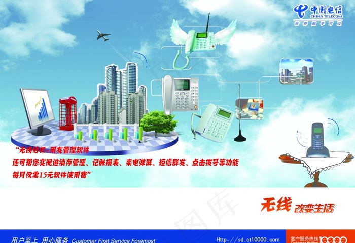电信宣传页图片(3437X2551(DPI:300))psd模版下载