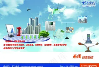 电信宣传页图片