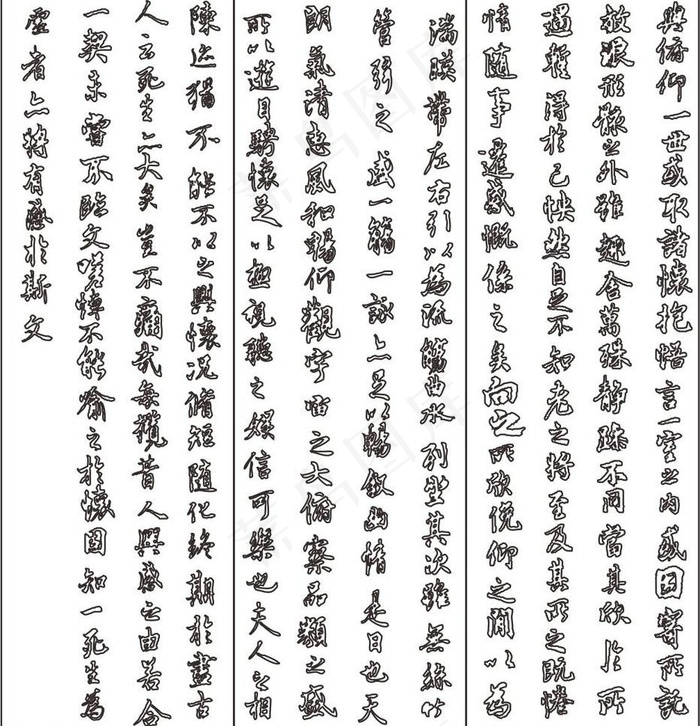 书法图片cdr矢量模版下载