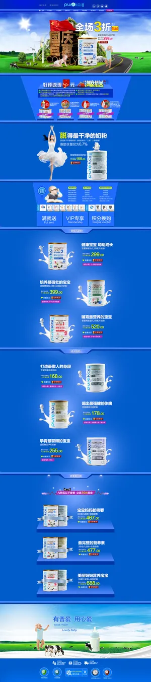 淘宝天猫奶粉首页装修设计蓝色