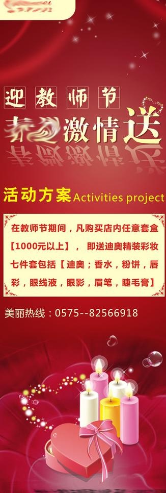 教师节x展架图片