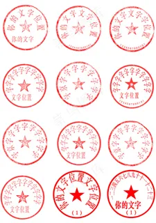 公章印章通用模版设计