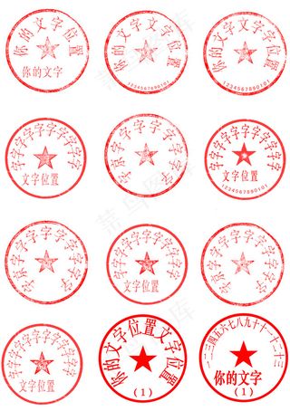 公章印章通用模版设计