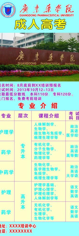 招生 x架图片cdr矢量模版下载