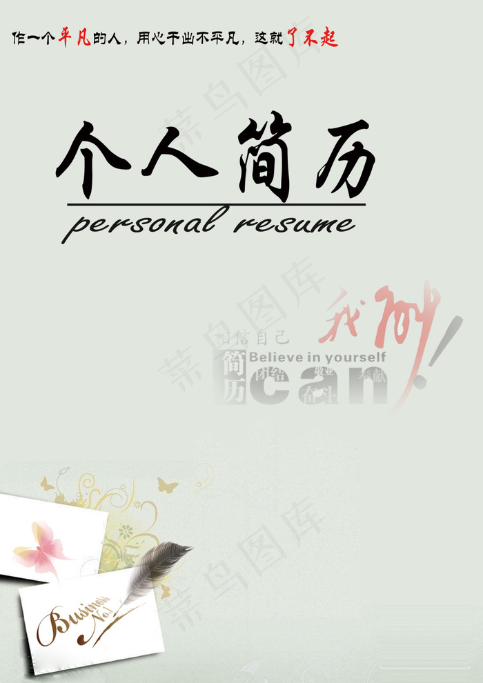 个人简历psd模版下载