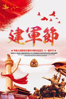 红色大气宏伟八一建军节党建海报设计 红色大气宏伟八一建军节党建海报设计