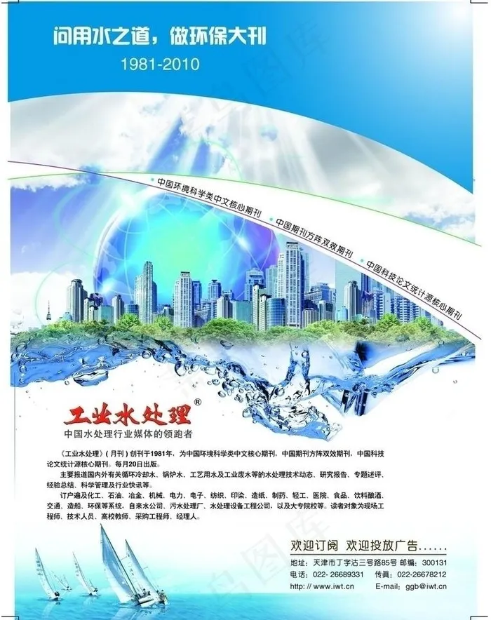 杂志平面宣传图片eps,ai矢量模版下载