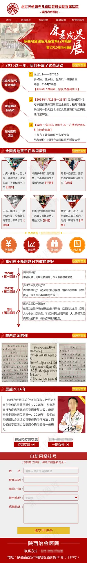 康复案例成果展