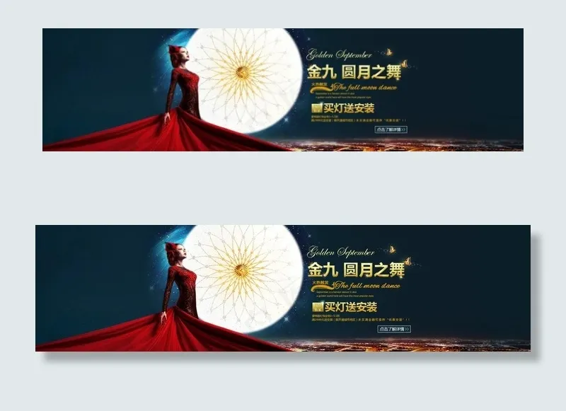 中秋节全屏图片psd模版下载