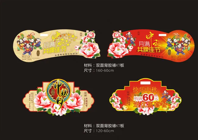 中秋节超市KT板设计矢量素材