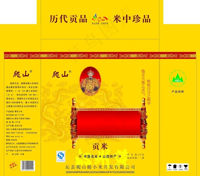 沁州黄小米包装盒图片cdr矢量模版下载