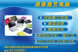 广告牌之笔记本电脑篇图片