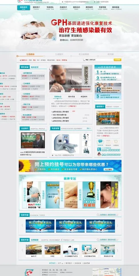 男科网站首页医院网站图片psd模版下载