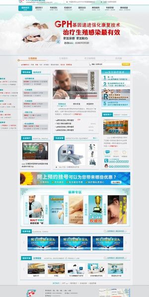 男科网站首页医院网站图片