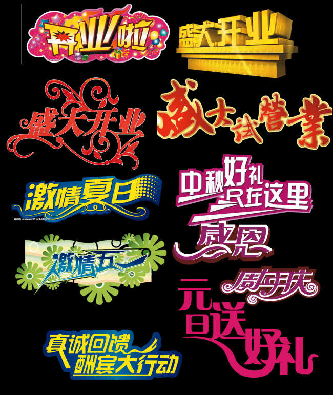 淘宝促销字体psd模版下载