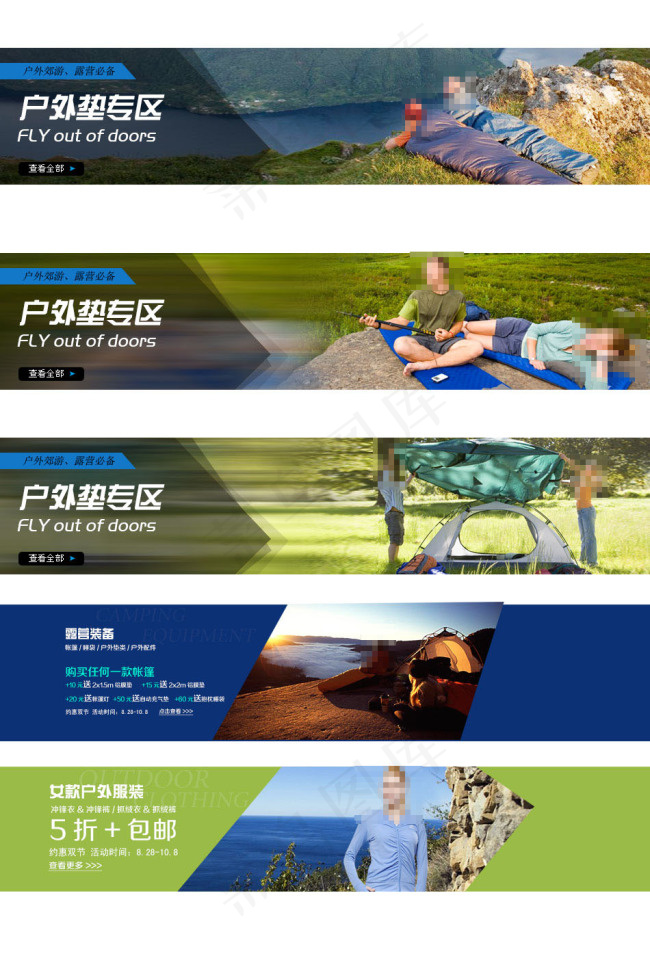 淘宝户外帐篷睡袋直充垫专区横条psd模版下载