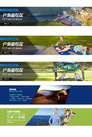 淘宝户外帐篷睡袋直充垫专区横条