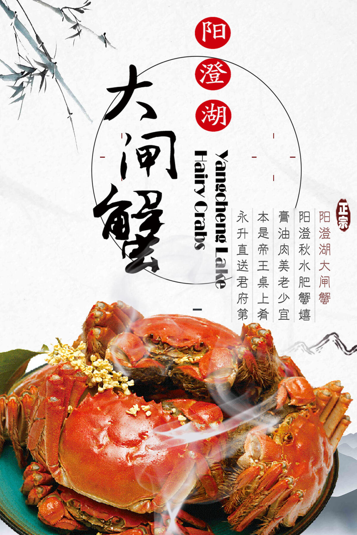 2017年古风美食大闸蟹海报设计