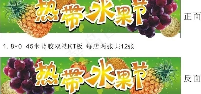 热带水果节图片cdr矢量模版下载