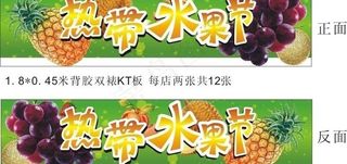 热带水果节图片