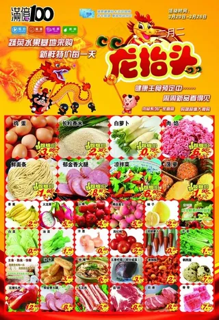 二月二龙抬头超市海报DM单