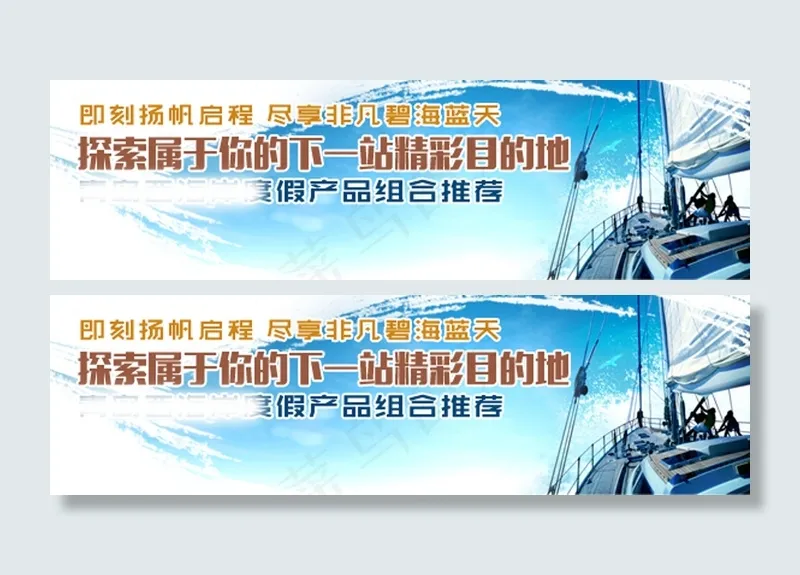 扬帆启程(582X166(DPI:72))psd模版下载