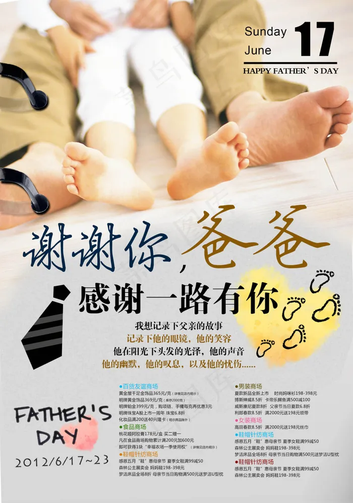 父亲节主题海报psd模版下载
