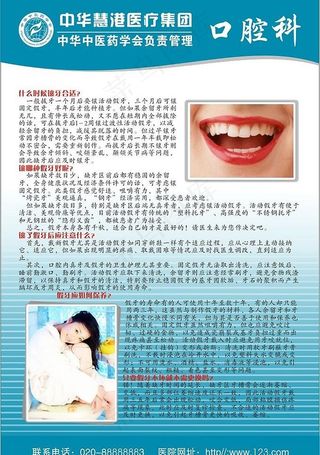 医院 健康保健 口腔治疗 看板图片
