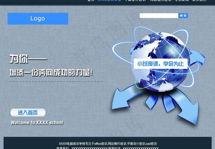 电脑培训学校引导页图片psd模版下载