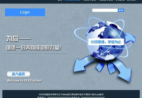 电脑培训学校引导页图片