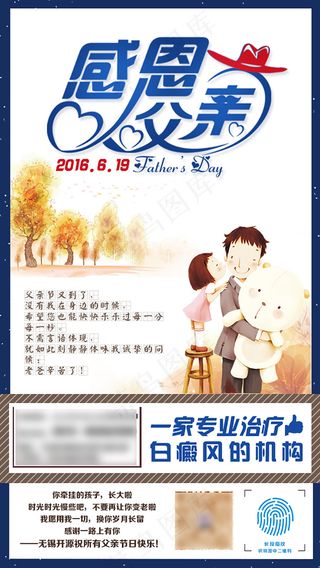 感恩父亲节主题