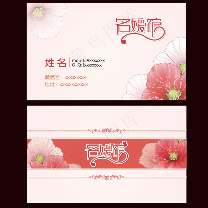 女性美容名片设计