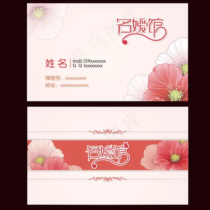 女性美容名片设计psd模版下载