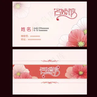 女性美容名片设计 女性美容名片设计