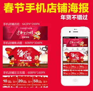 2015新年春节羊年年货手机店铺装...