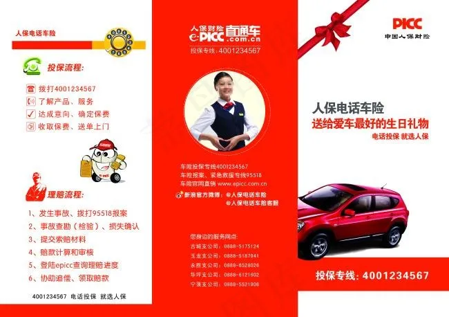 PICC 三折页psd模版下载