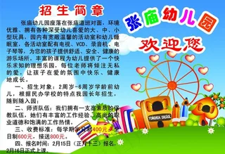幼儿园简介展板图片