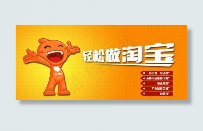 淘宝开店攻略培训PSD素材