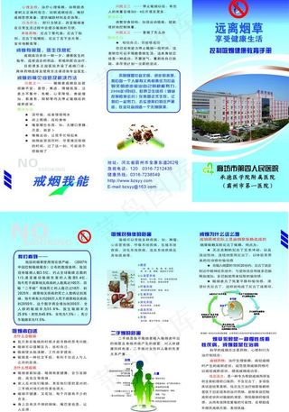 戒烟折页图片
