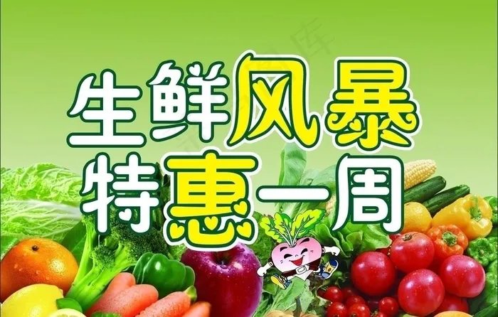 生鲜素材图片cdr矢量模版下载