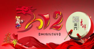 2012年春节节日素材