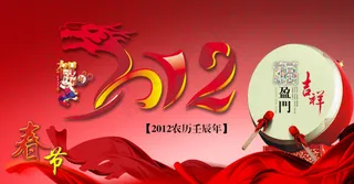 2012年春节节日素材