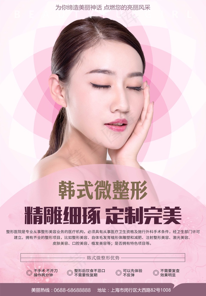 微整形海报 整形医院psd模版下载